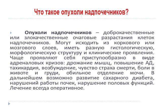 Novoobrazovanija-v-nadpochechnikah.jpg