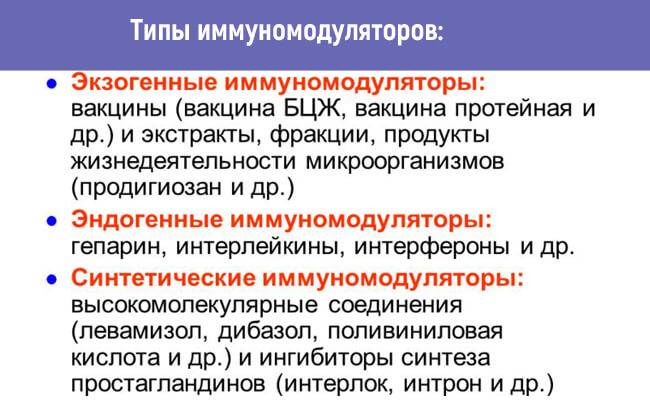 tipy-immunomoduljatorov.jpg